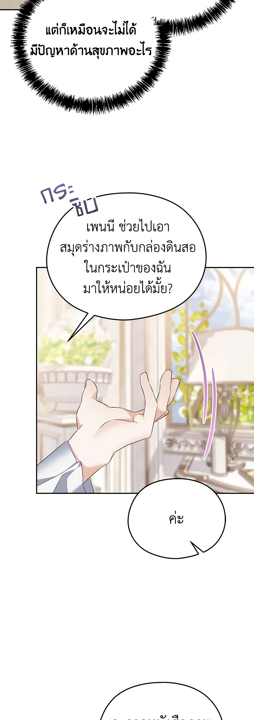 อ่านการ์ตูน My Dear Aster 59 ภาพที่ 40