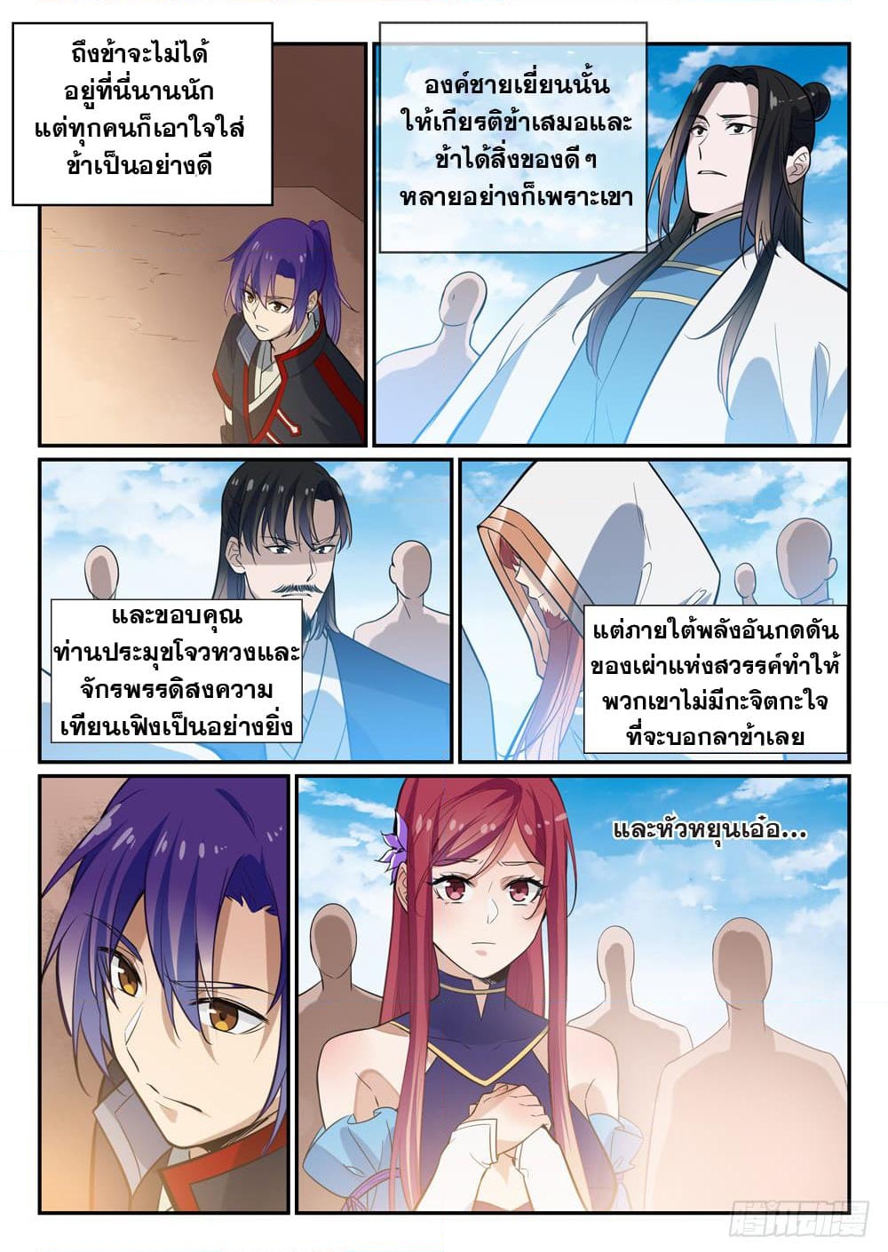 อ่านการ์ตูน Bailian Chengshen 448 ภาพที่ 12