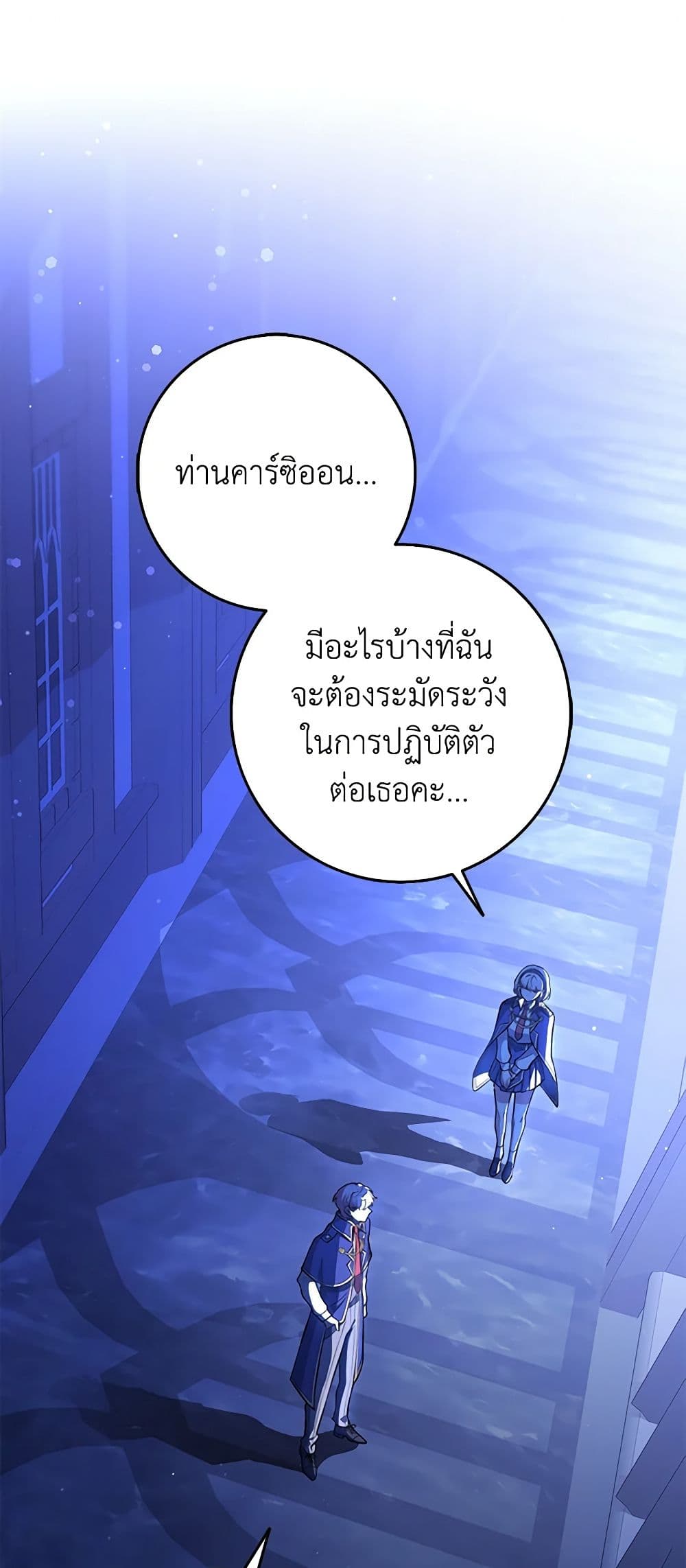 อ่านการ์ตูน Friends Shouldn’t Act This Way 11 ภาพที่ 2