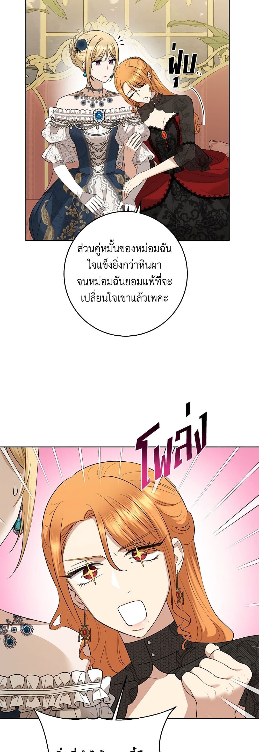 อ่านการ์ตูน I Don’t Love You Anymore 82 ภาพที่ 27