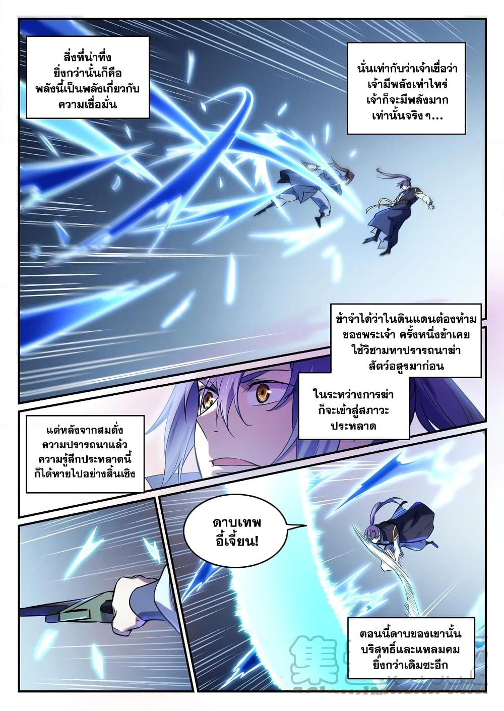 อ่านการ์ตูน Bailian Chengshen 812 ภาพที่ 3