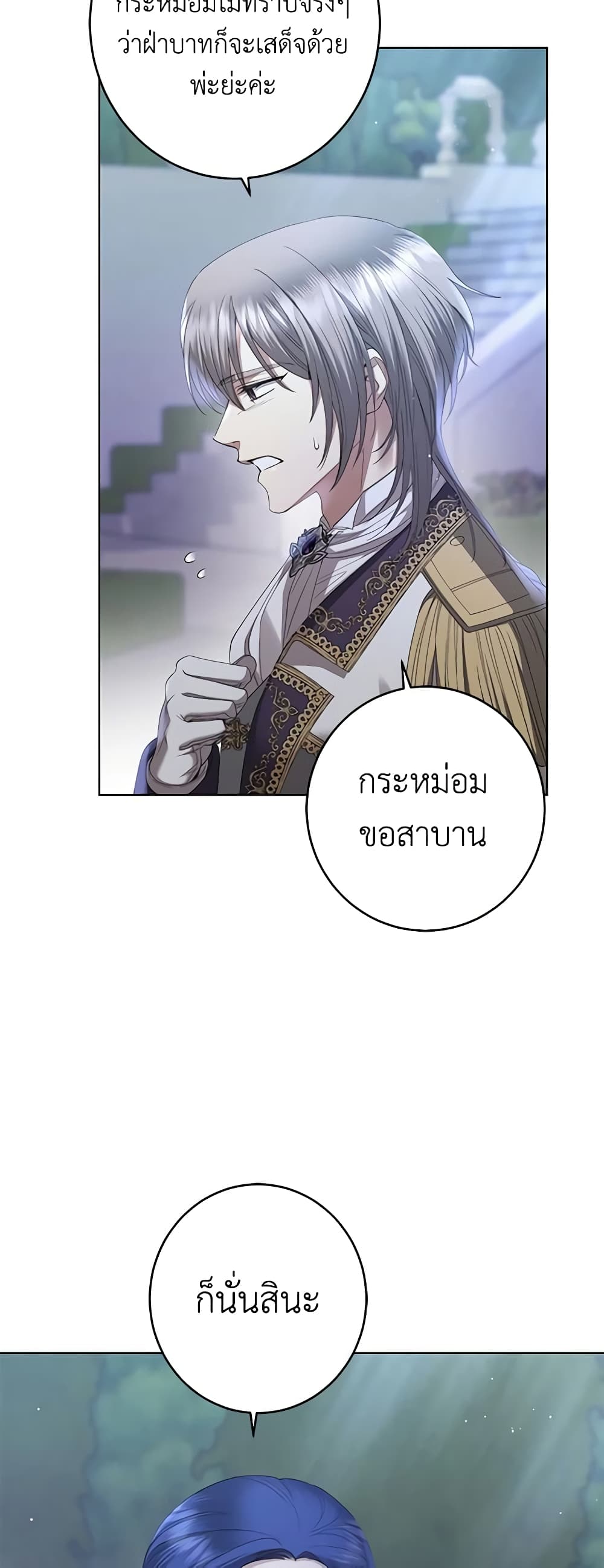 อ่านการ์ตูน I Don’t Love You Anymore 69 ภาพที่ 5