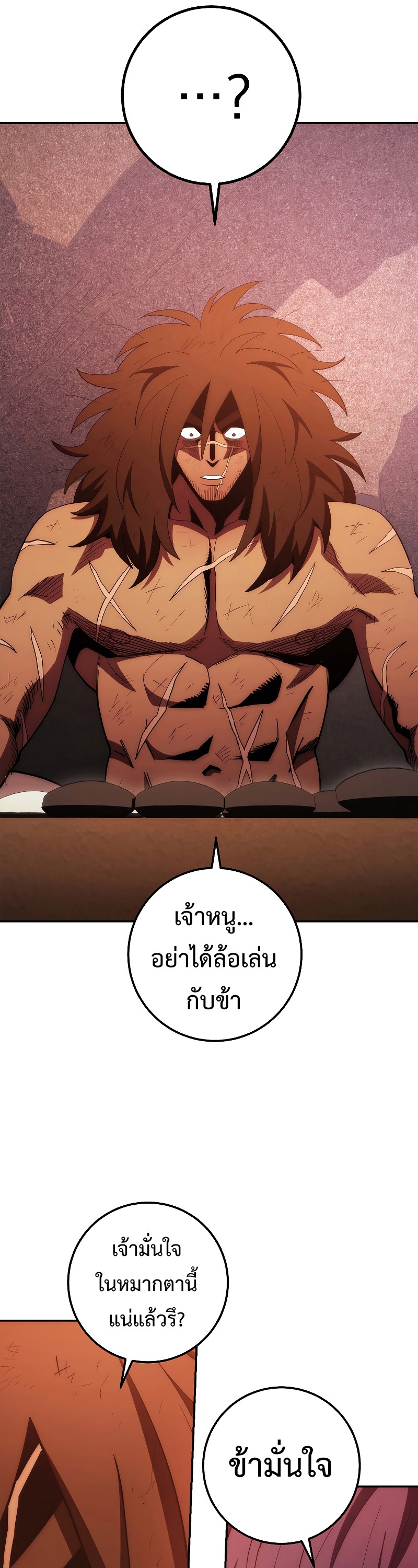 อ่านการ์ตูน Legend of Asura The Venom Dragon 111 ภาพที่ 21