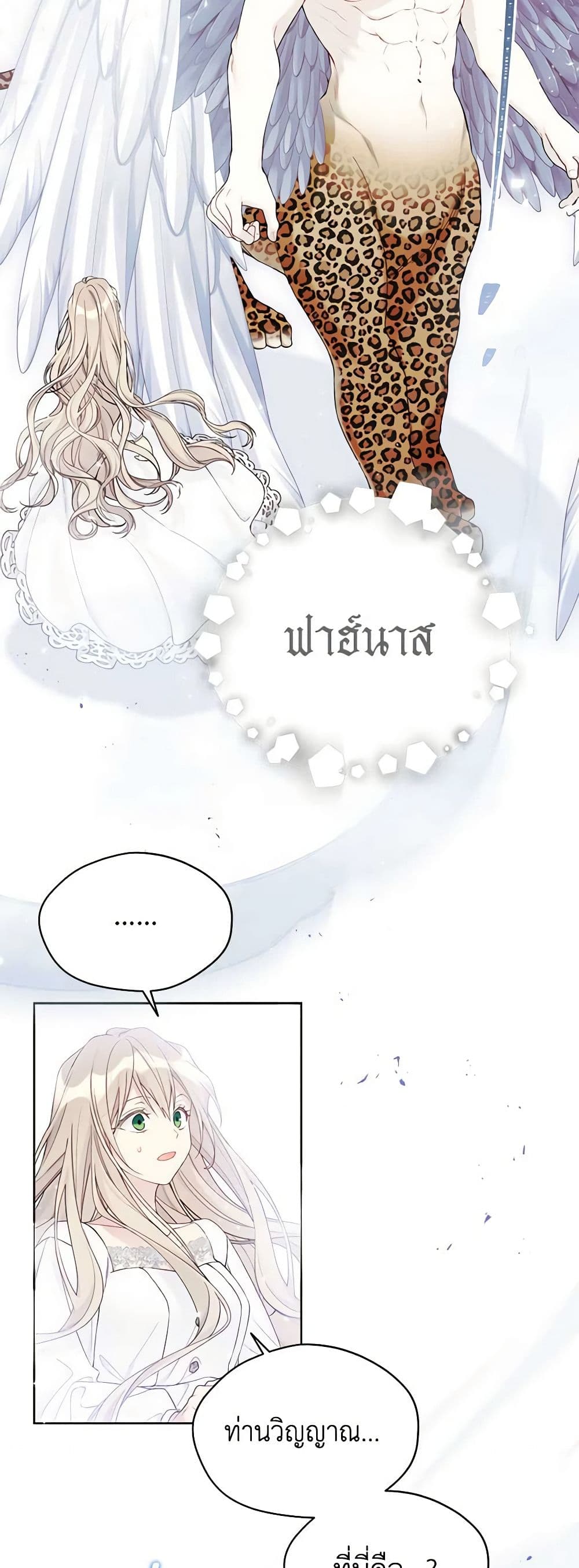 อ่านการ์ตูน The Viridescent Crown 112 ภาพที่ 39