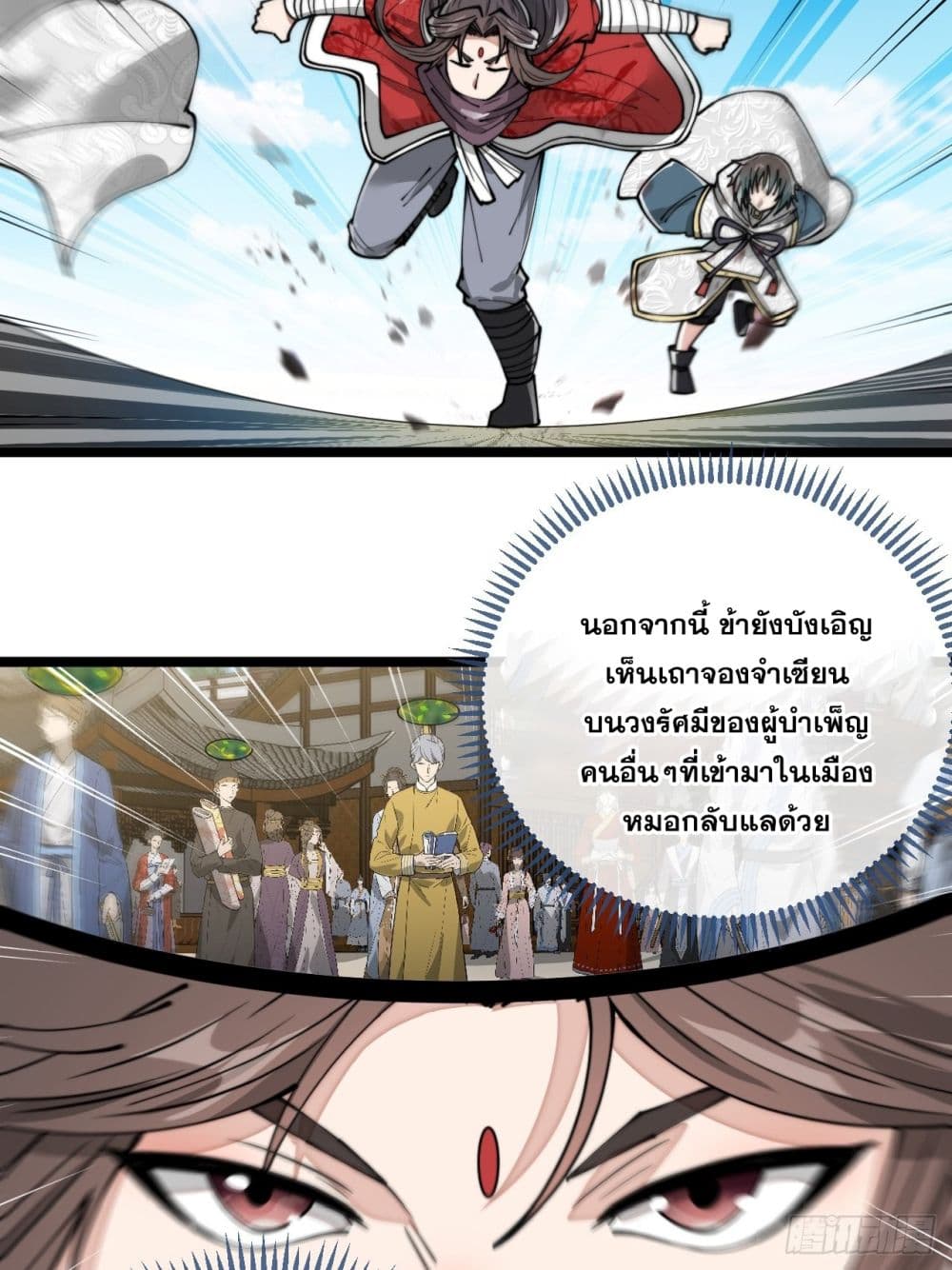 อ่านการ์ตูน I’m Really Not the Son of Luck 86 ภาพที่ 25