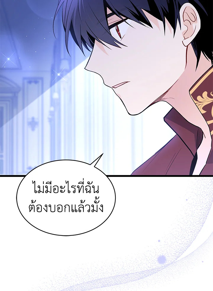 อ่านการ์ตูน The Symbiotic Relationship Between a Panther and a Rabbit 46 ภาพที่ 16