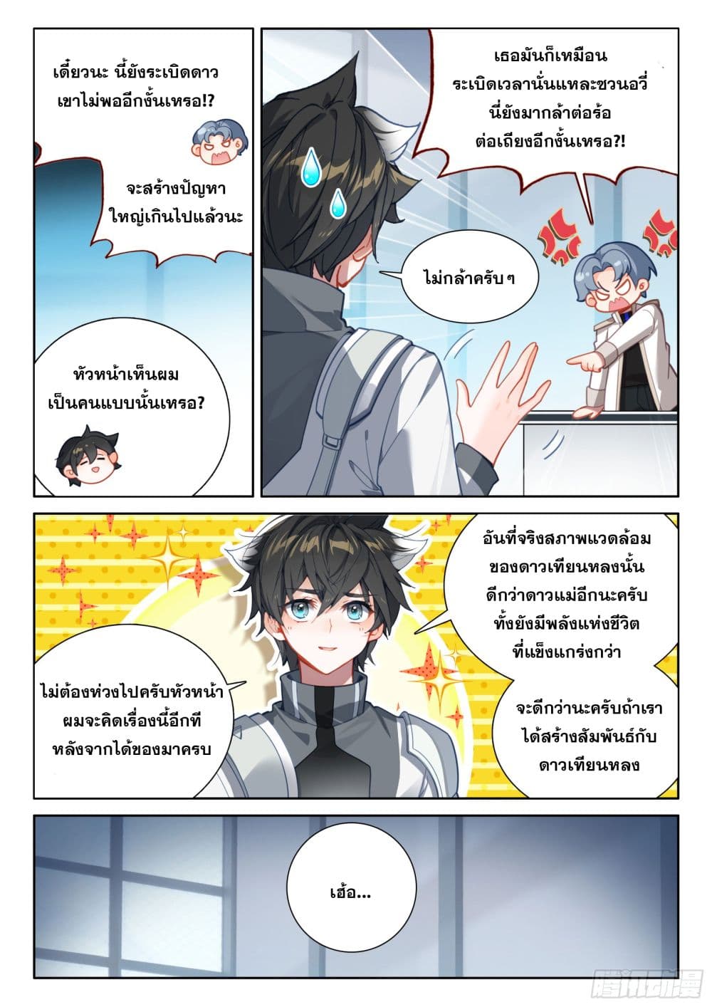 อ่านการ์ตูน Douluo Dalu IV 419 ภาพที่ 4