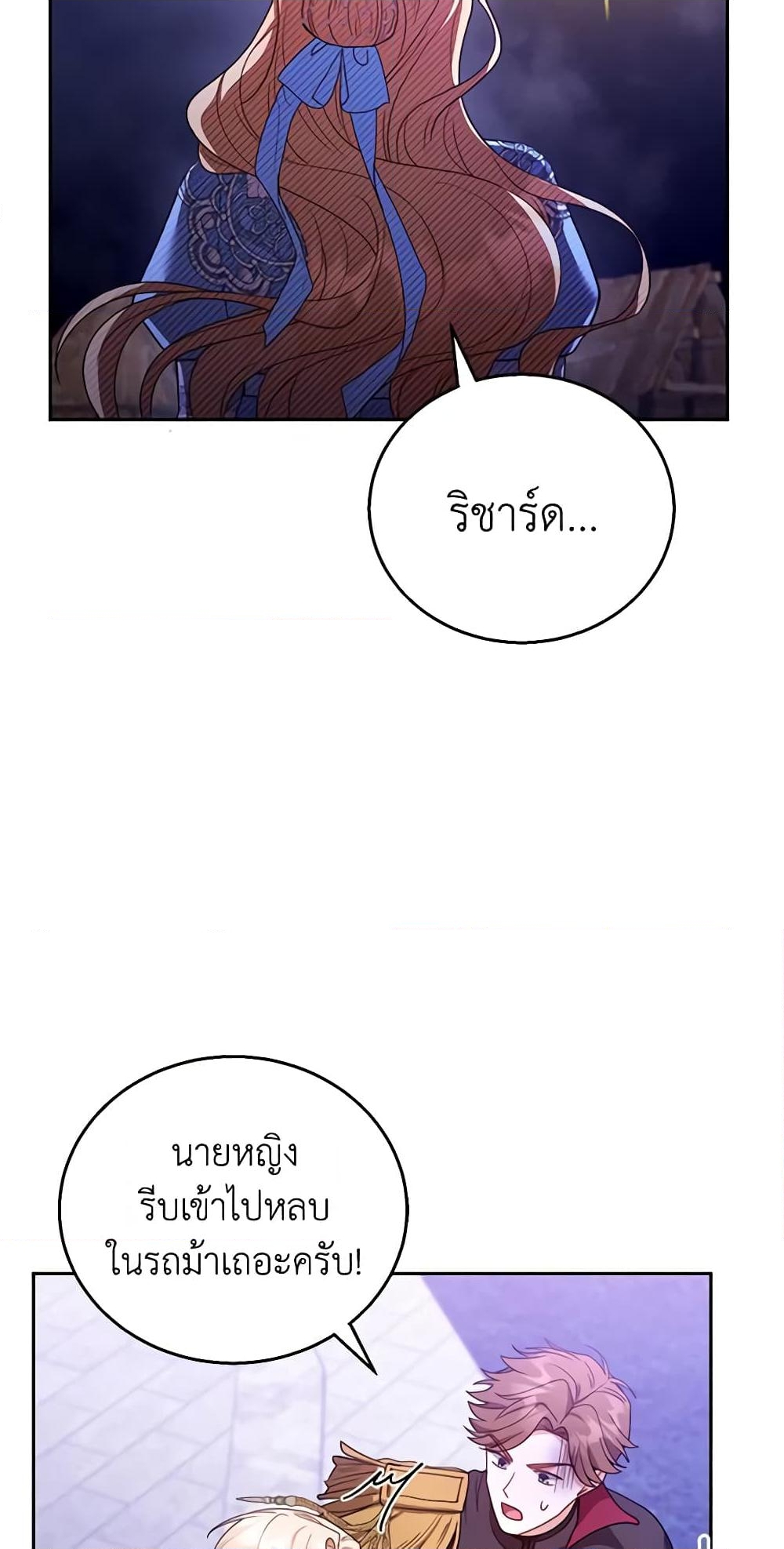 อ่านการ์ตูน I Am Trying To Divorce My Villain Husband, But We Have A Child Series 56 ภาพที่ 15