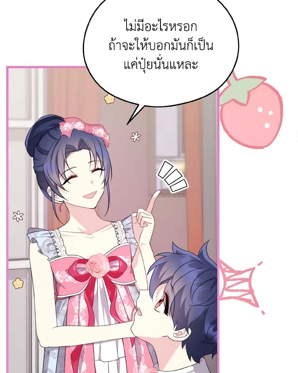 อ่านการ์ตูน I Don’t Want to Work! 26 ภาพที่ 48