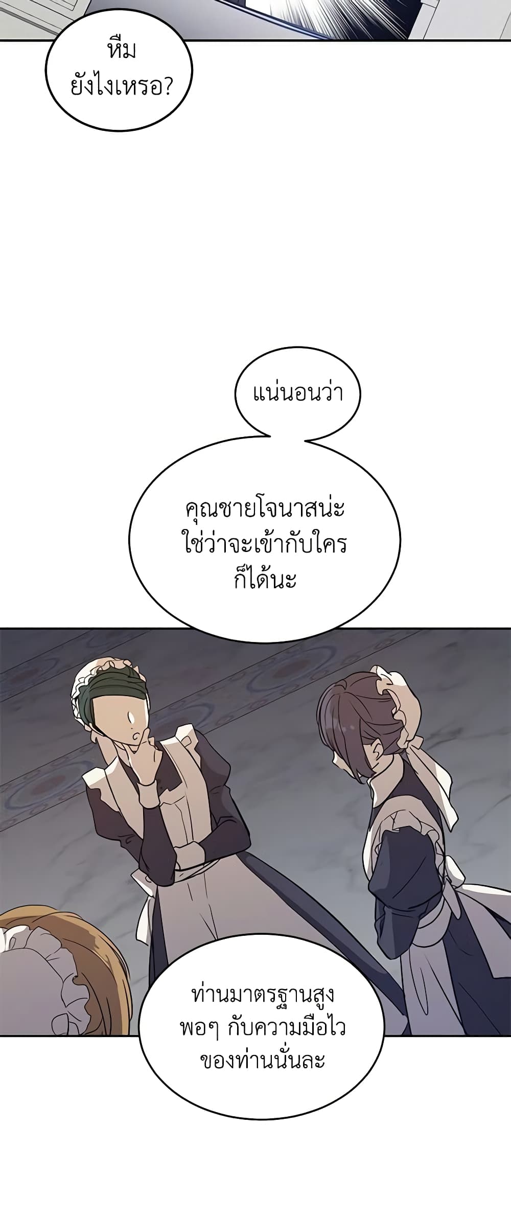 อ่านการ์ตูน I Will Change The Genre 23 ภาพที่ 48