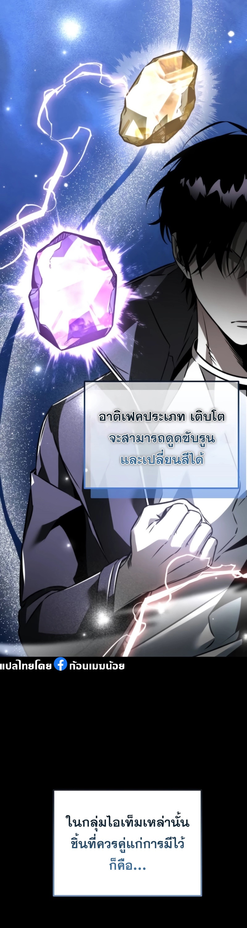 อ่านการ์ตูน Reincarnator 22 ภาพที่ 4