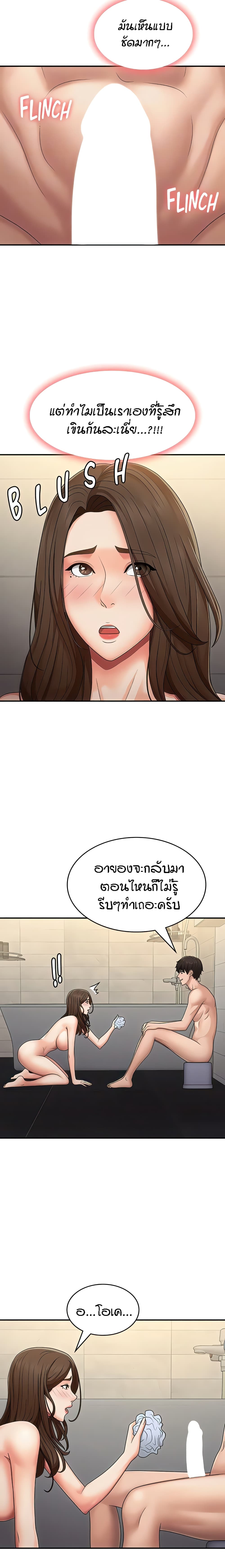 อ่านการ์ตูน Aunt Puberty 65 ภาพที่ 10