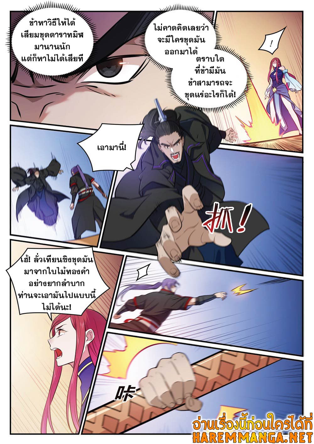 อ่านการ์ตูน Bailian Chengshen 413 ภาพที่ 12