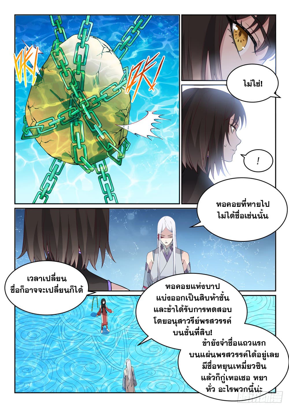 อ่านการ์ตูน Bailian Chengshen 444 ภาพที่ 6