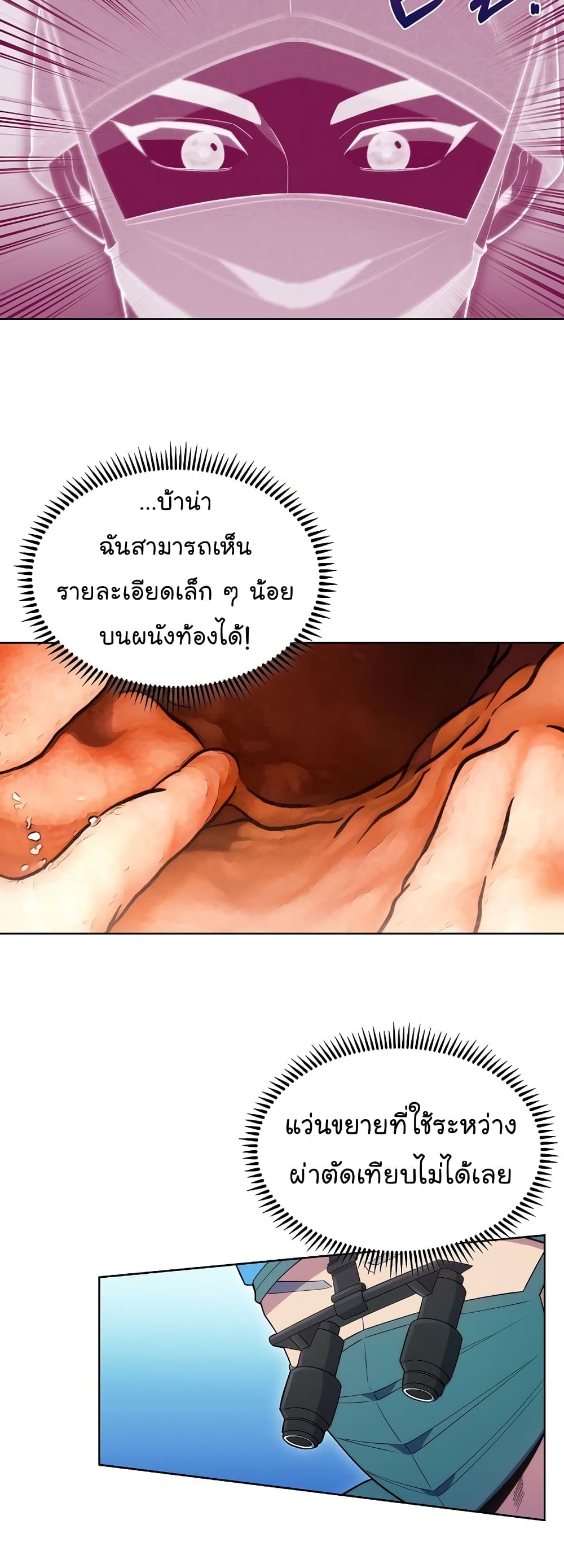 อ่านการ์ตูน Level-Up Doctor 16 ภาพที่ 19