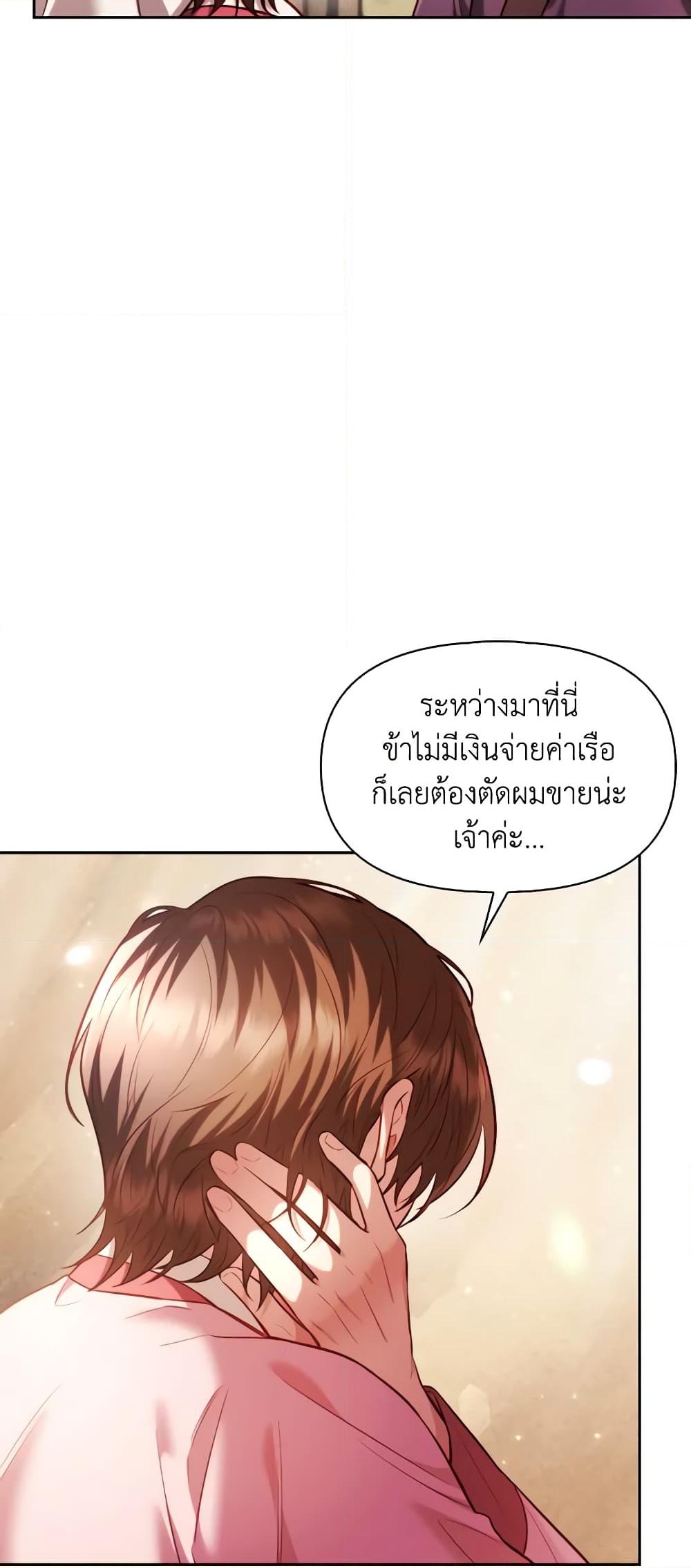 อ่านการ์ตูน Moonrise by the Cliff 45 ภาพที่ 52