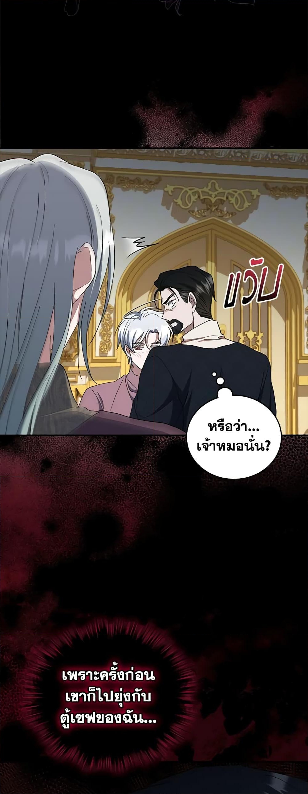 อ่านการ์ตูน I Plan To Become The Master Of A Stolen Family 36 ภาพที่ 54