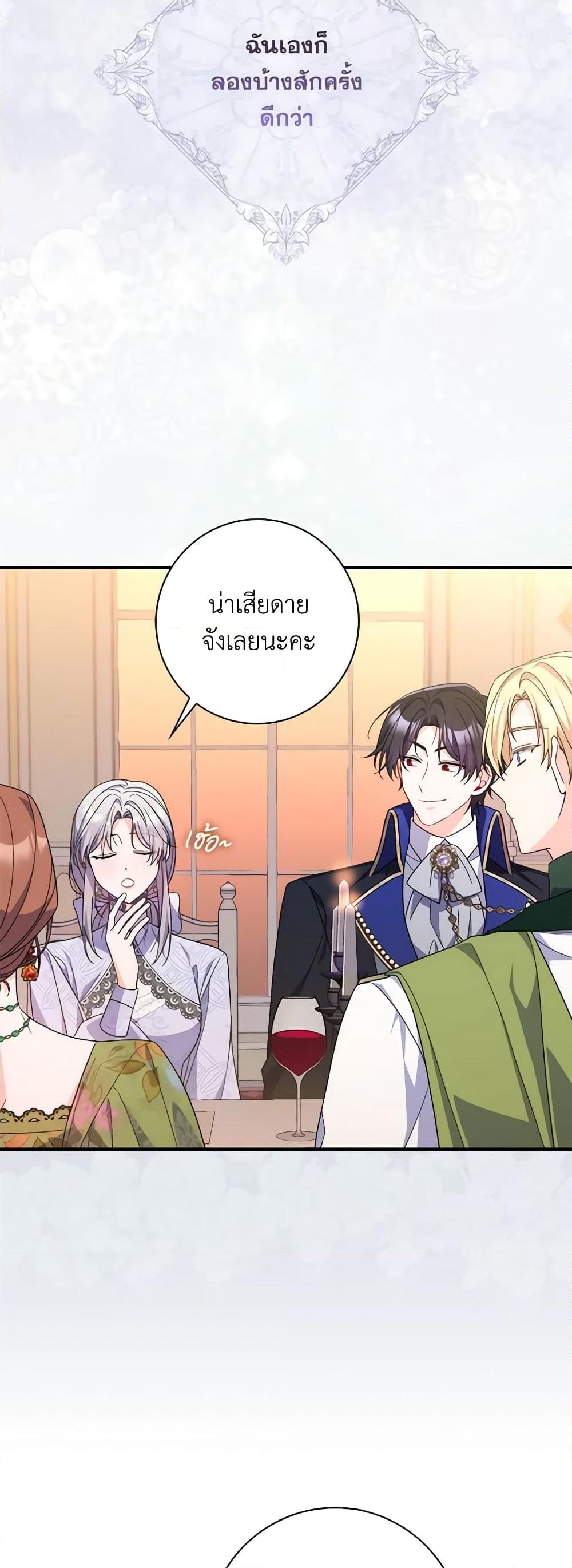 อ่านการ์ตูน I Listened to My Husband and Brought In a Lover 20 ภาพที่ 13