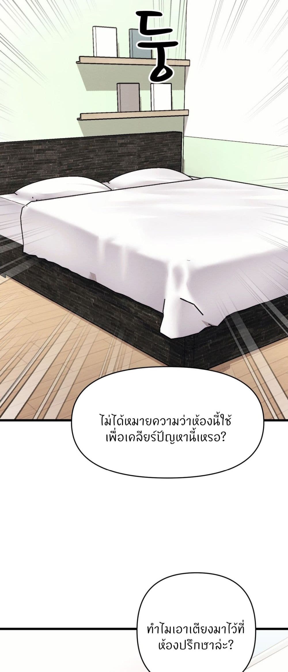 อ่านการ์ตูน My Life is a Piece of Cake 32 ภาพที่ 38