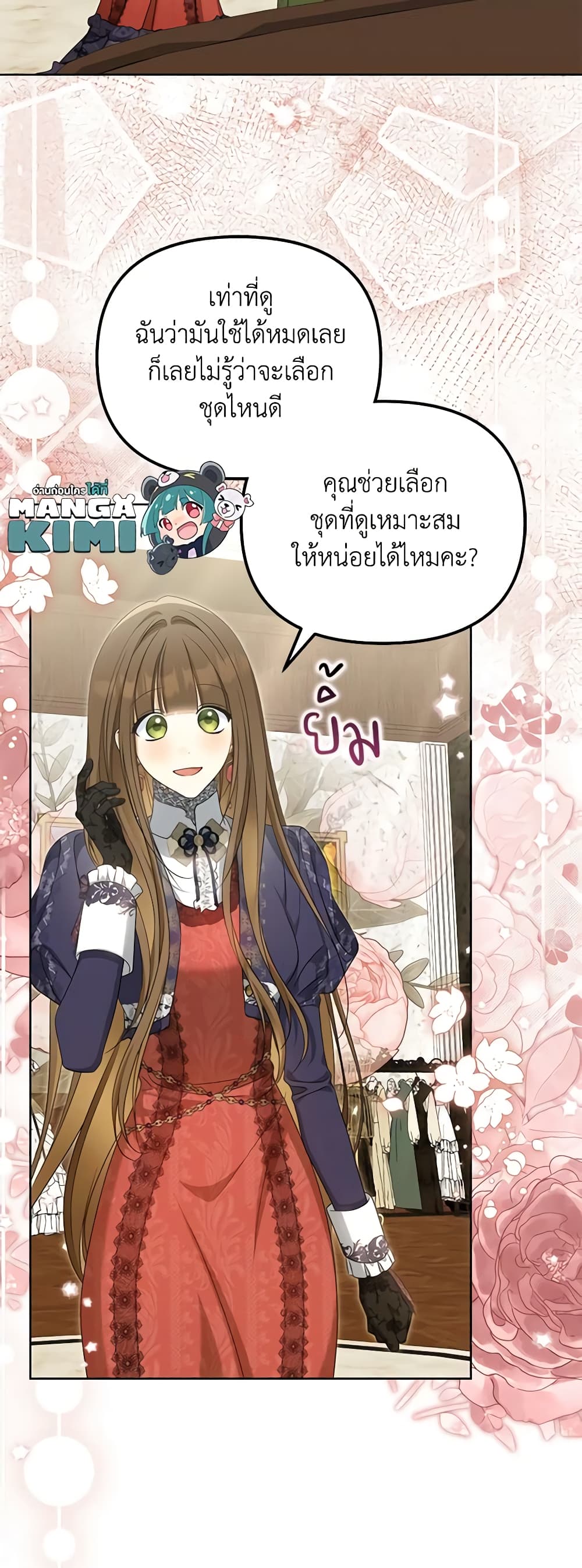 อ่านการ์ตูน Why Are You Obsessed With Your Fake Wife 41 ภาพที่ 9