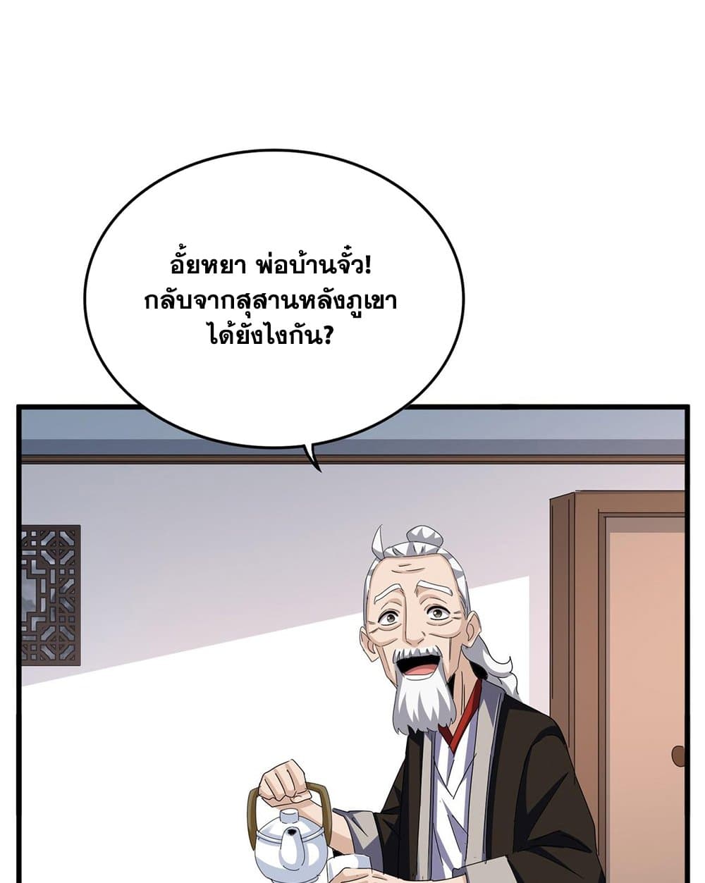 อ่านการ์ตูน Magic Emperor 587 ภาพที่ 46