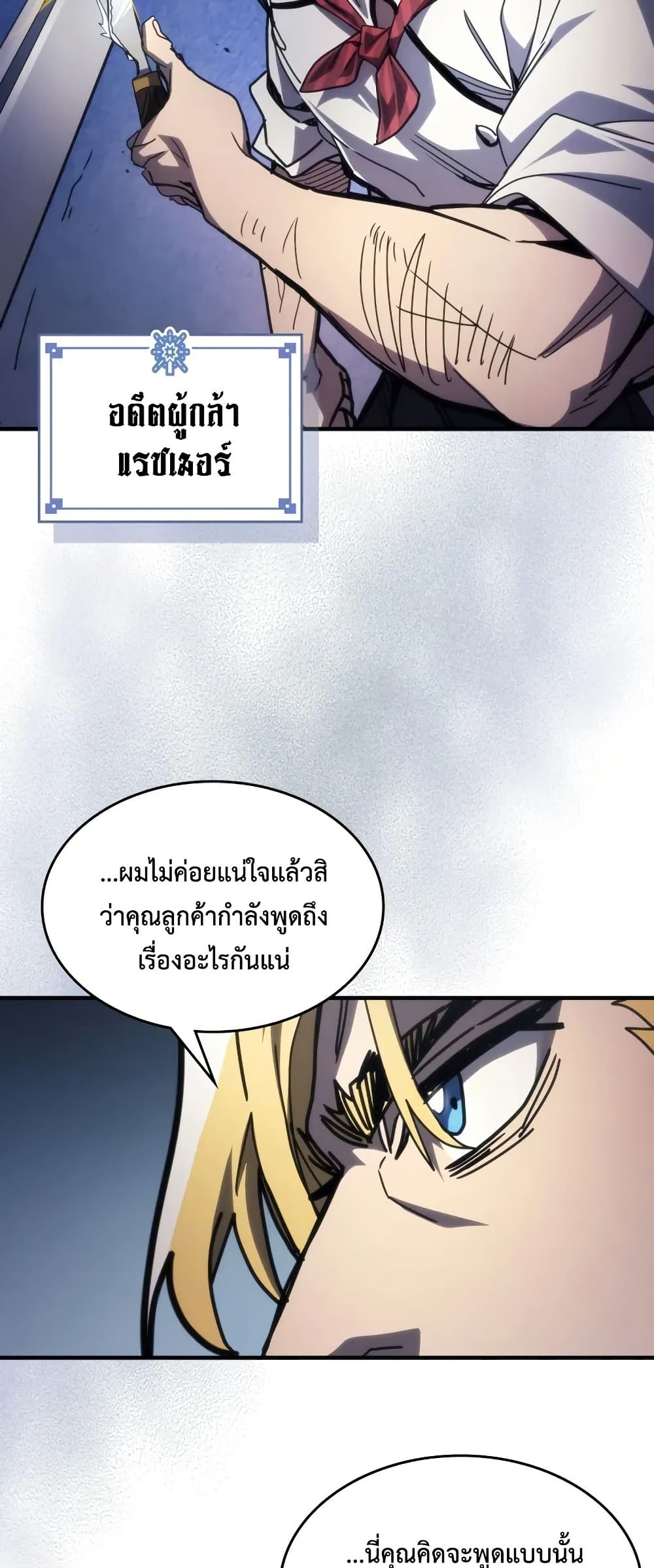 อ่านการ์ตูน Mr Devourer, Please Act Like a Final Boss 68 ภาพที่ 53