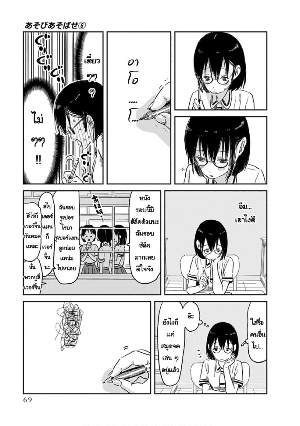 อ่านการ์ตูน Asobi Asobase 54 ภาพที่ 7