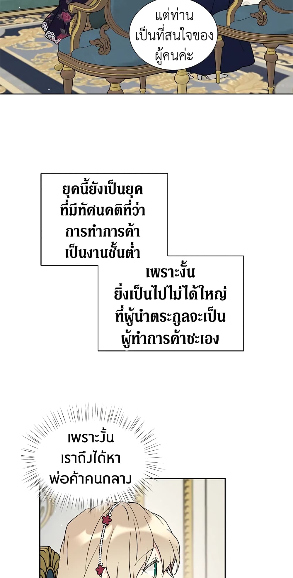 อ่านการ์ตูน The Viridescent Crown 33 ภาพที่ 43