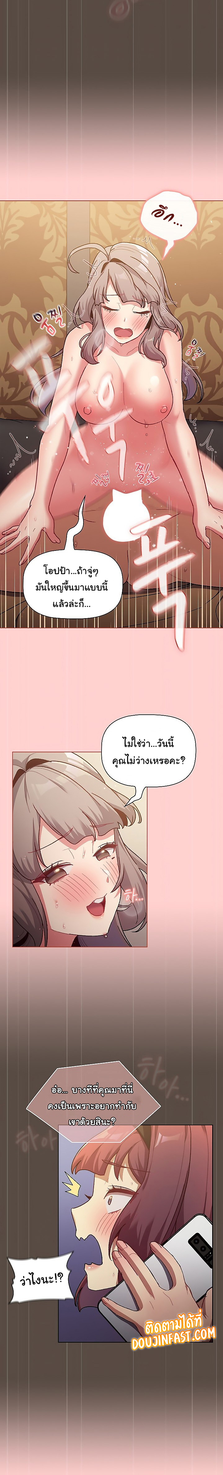 อ่านการ์ตูน What Do I Do Now? 41 ภาพที่ 10