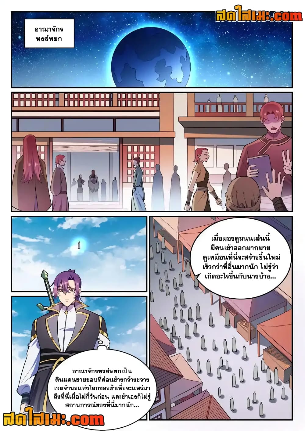 อ่านการ์ตูน Bailian Chengshen 833 ภาพที่ 2