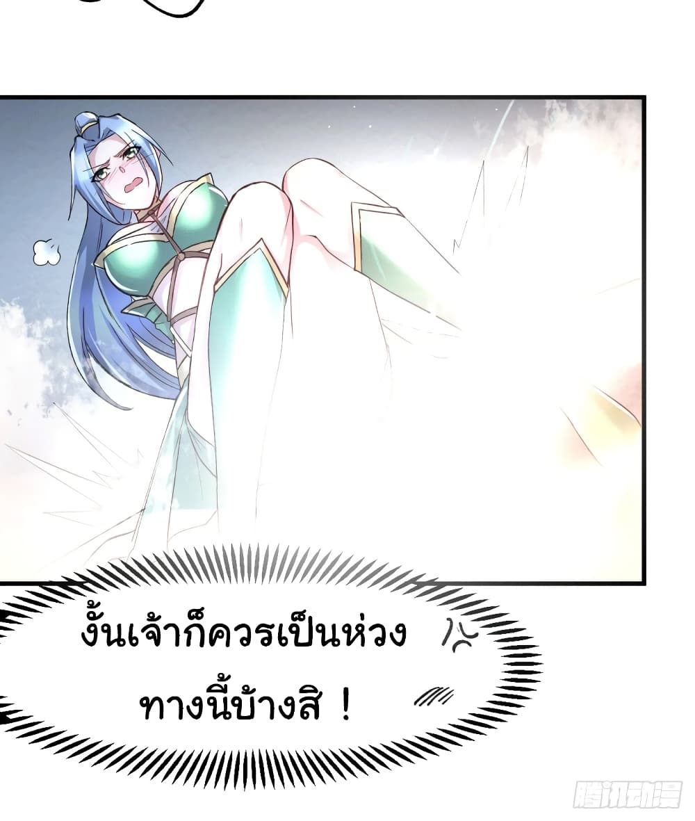 อ่านการ์ตูน Immortal Husband on The Earth 94 ภาพที่ 7