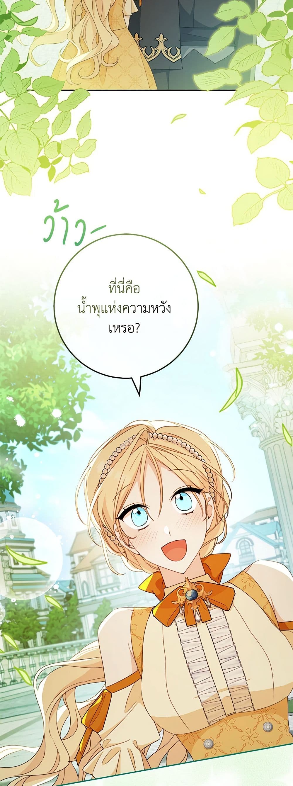 อ่านการ์ตูน Please Treat Your Friends Preciously 50 ภาพที่ 19