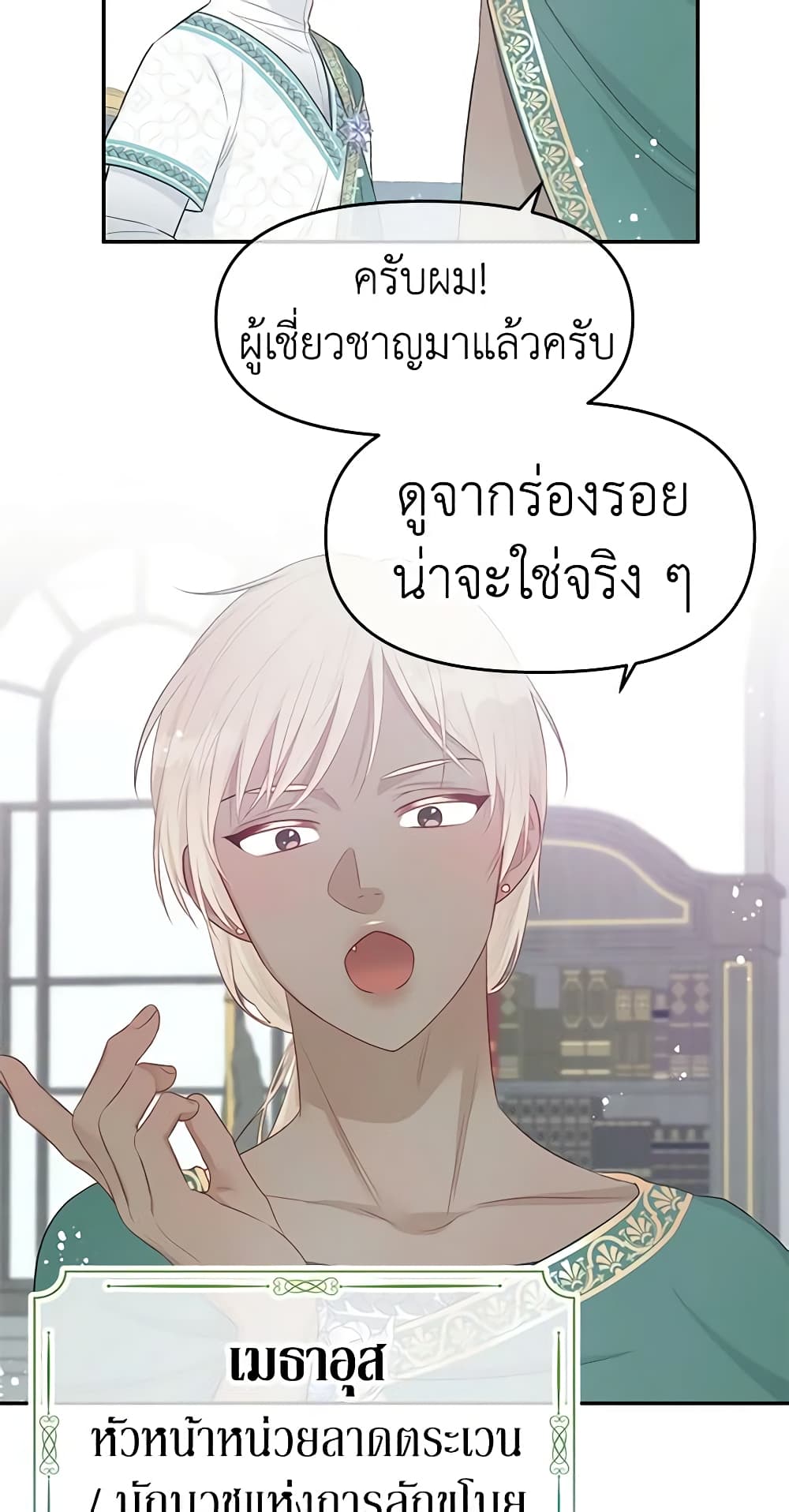 อ่านการ์ตูน Don’t Concern Yourself With That Book 21 ภาพที่ 22