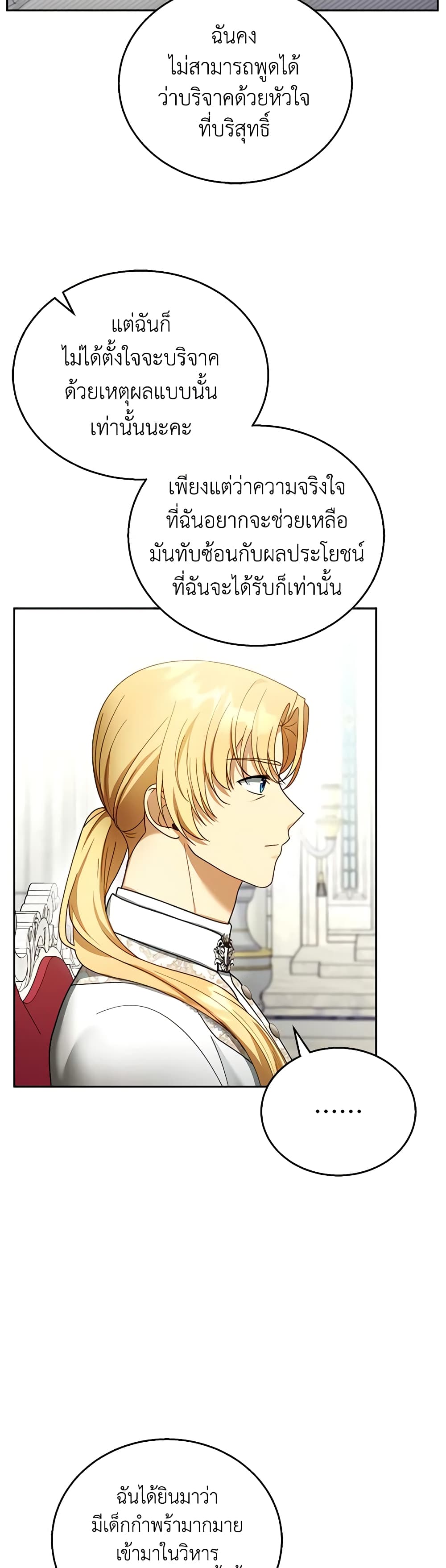 อ่านการ์ตูน I Am Trying To Divorce My Villain Husband, But We Have A Child Series 41 ภาพที่ 34