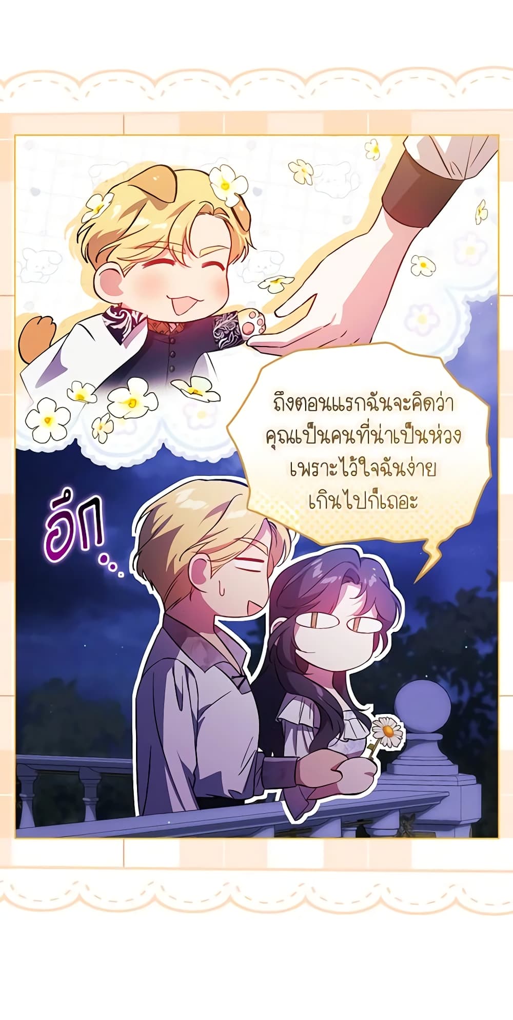 อ่านการ์ตูน I Don’t Trust My Twin Sister Series 51 ภาพที่ 35