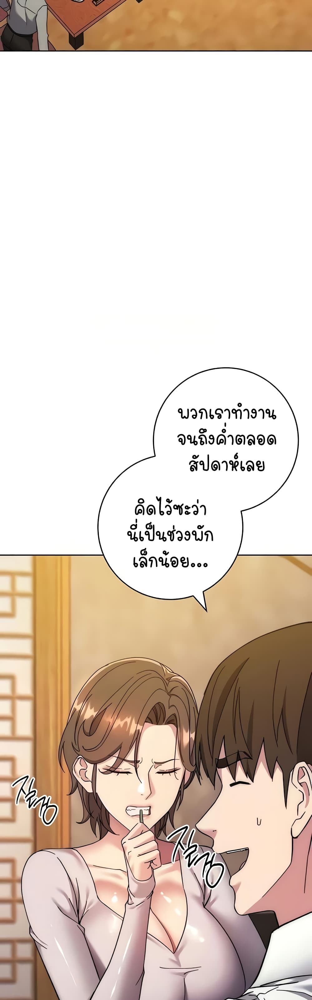 อ่านการ์ตูน Outsider: The Invisible Man 21 ภาพที่ 44