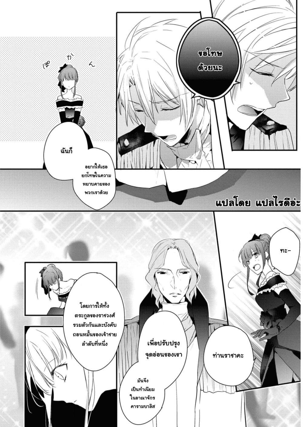 อ่านการ์ตูน Though I May Be a Villainess, I’ll Show You I Can Obtain Happiness 24 ภาพที่ 18