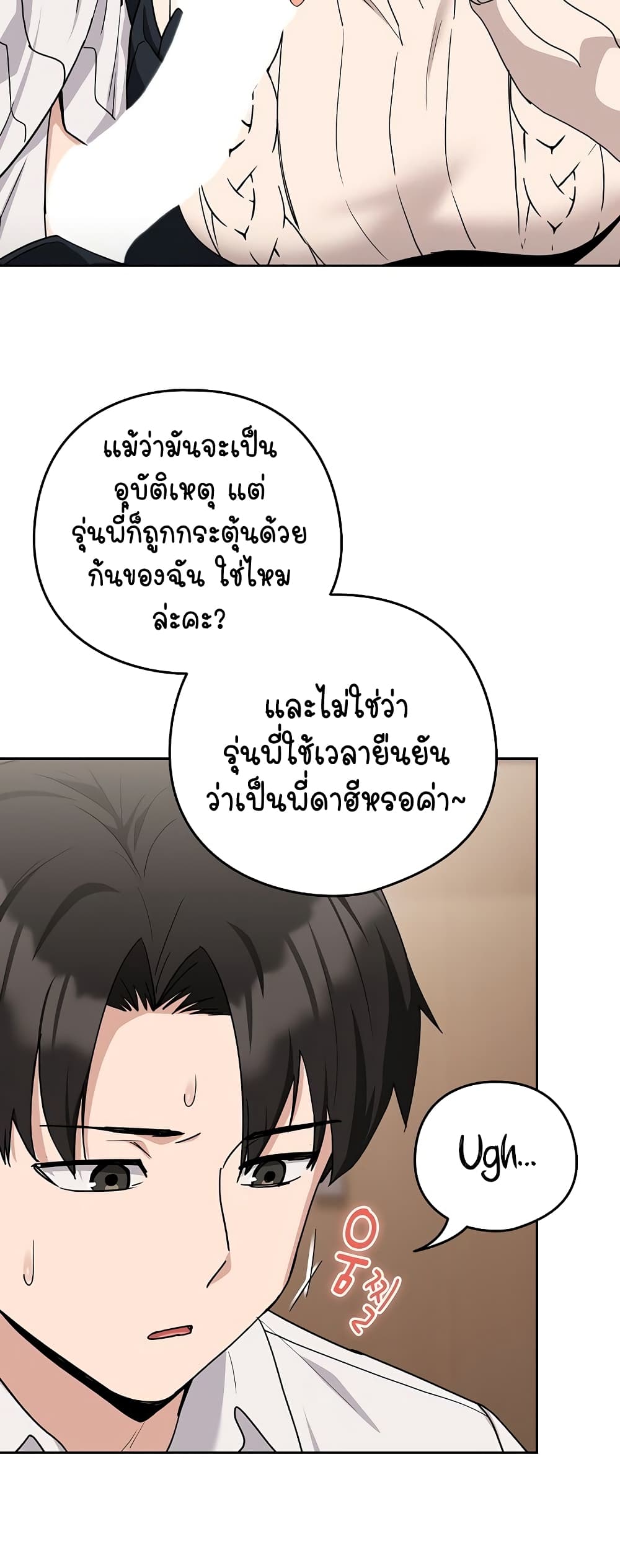 อ่านการ์ตูน After Work Love Affairs 20 ภาพที่ 26