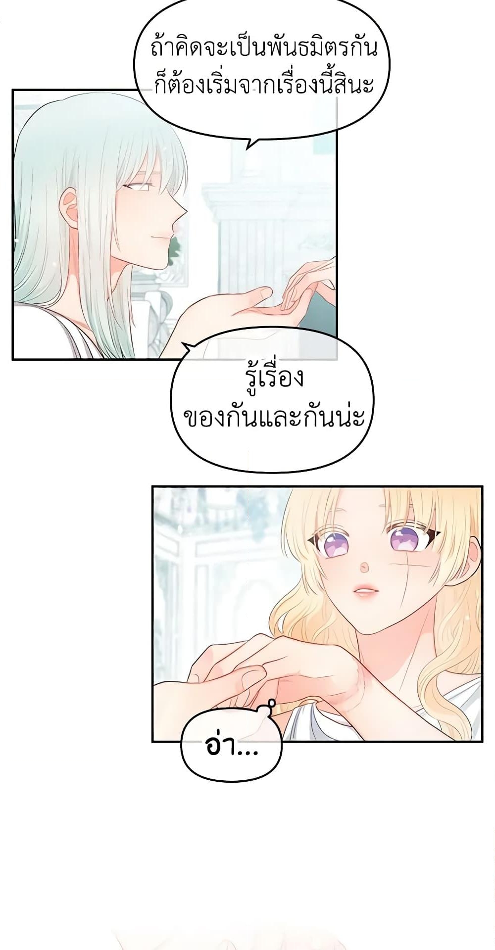 อ่านการ์ตูน Don’t Concern Yourself With That Book 8 ภาพที่ 44