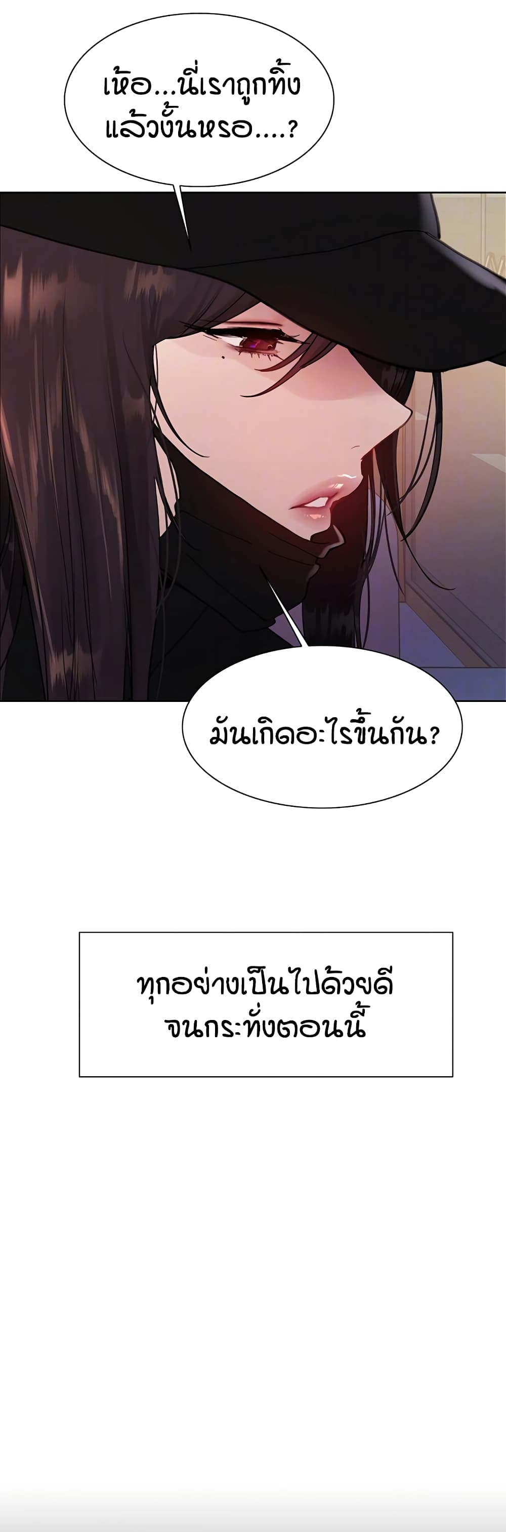 อ่านการ์ตูน Sex-stop Watch 117 ภาพที่ 5