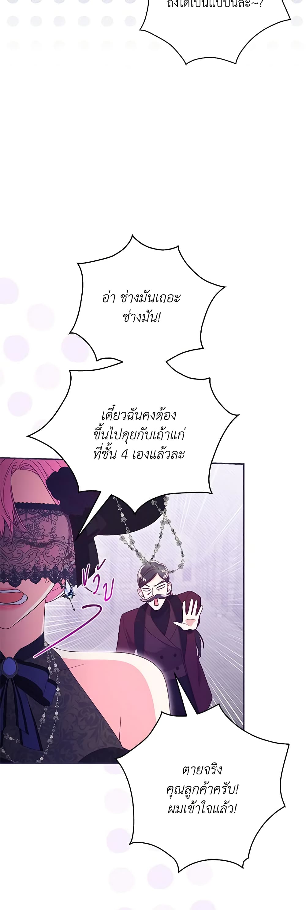 อ่านการ์ตูน Trapped in a Cursed Game, but now with NPCs 34 ภาพที่ 45