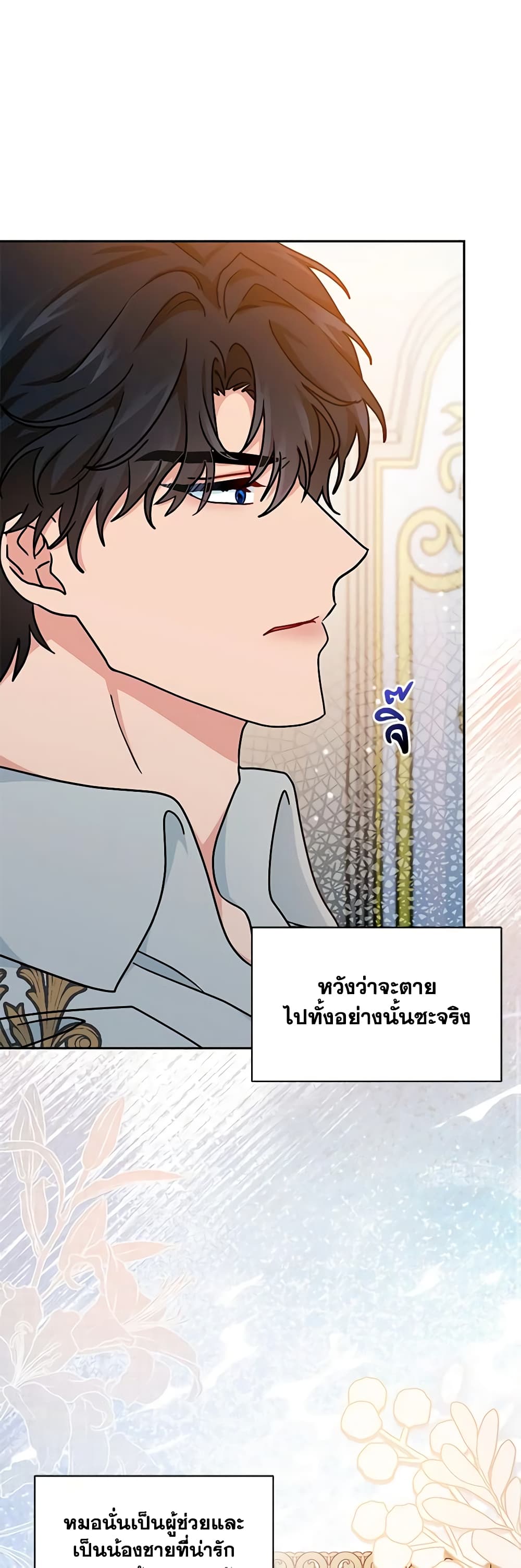 อ่านการ์ตูน I Became the Madam of the House 69 ภาพที่ 16