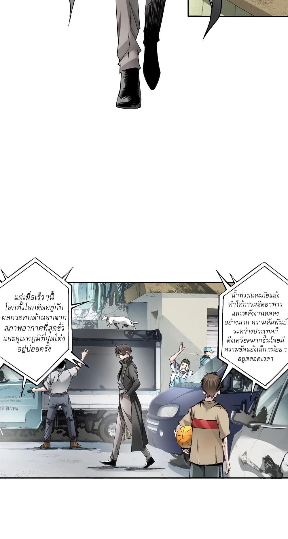 อ่านการ์ตูน I Created a Salvation Organization 1 ภาพที่ 23