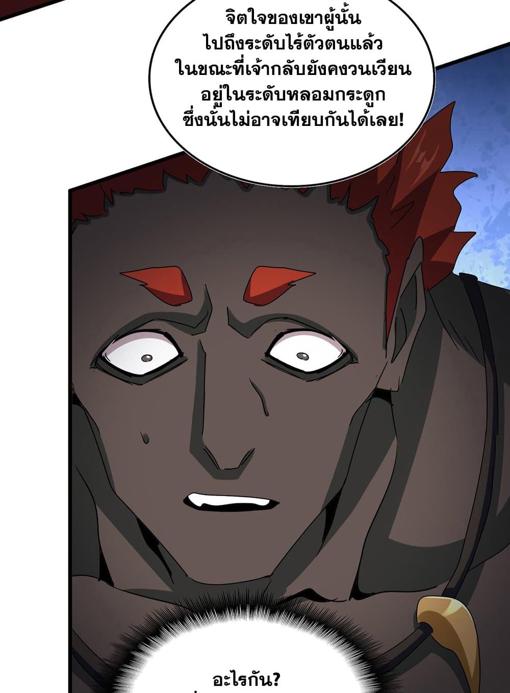 อ่านการ์ตูน Magic Emperor 591 ภาพที่ 26