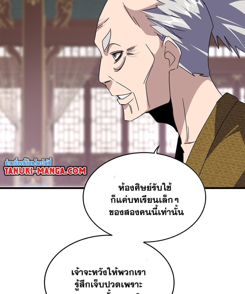 อ่านการ์ตูน Magic Emperor 601 ภาพที่ 31