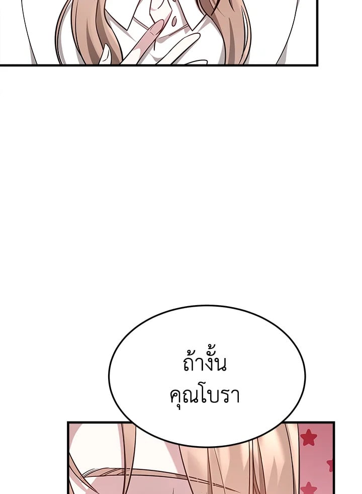 อ่านการ์ตูน It’s My First Time Getting Married 5 ภาพที่ 57