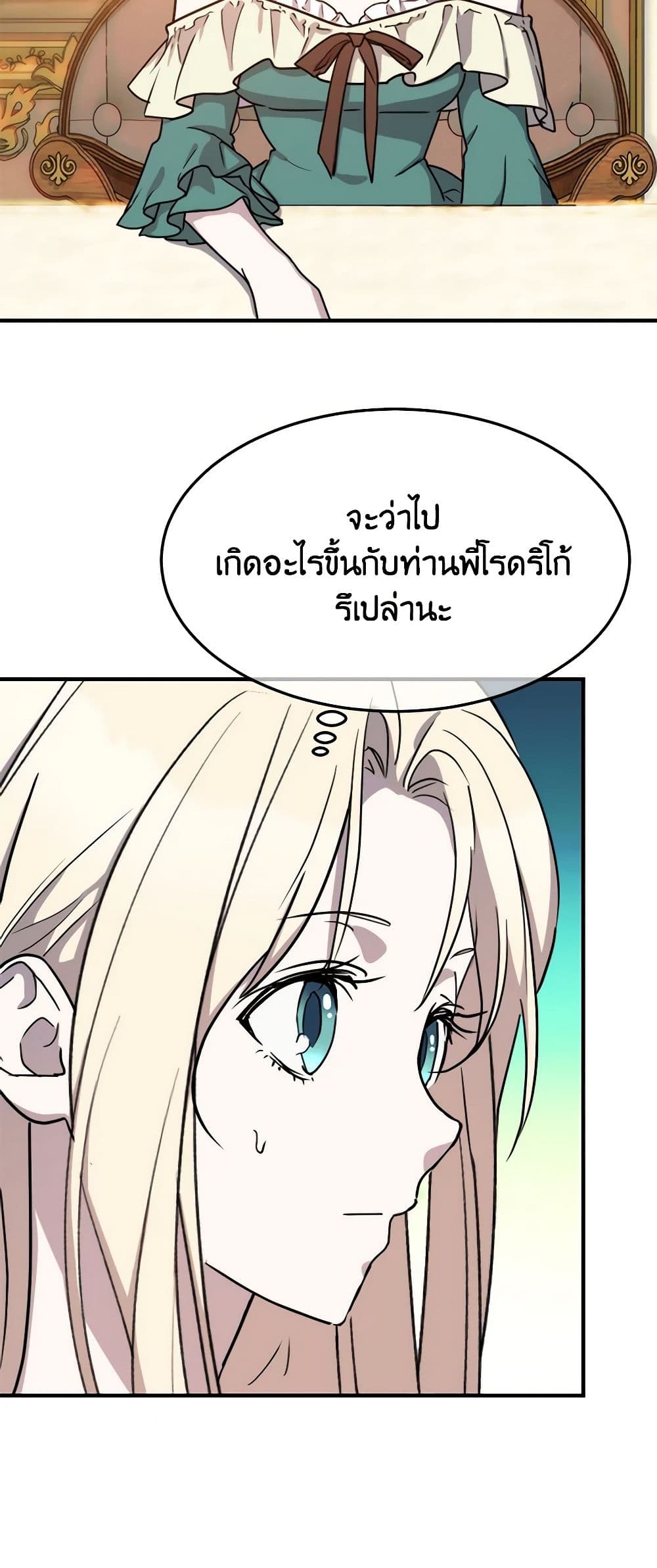 อ่านการ์ตูน Crazy Princess Renia 81 ภาพที่ 15