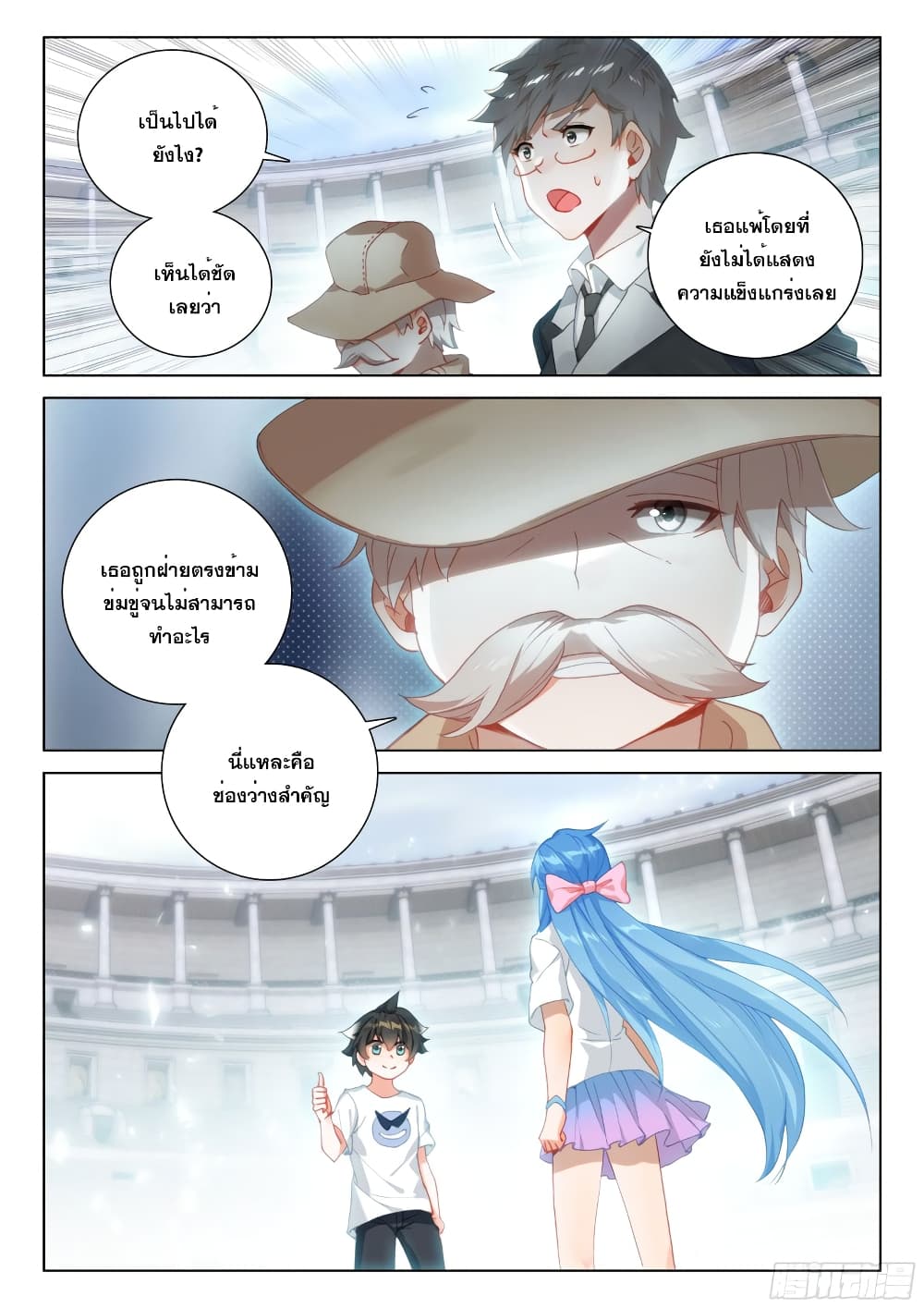 อ่านการ์ตูน Douluo Dalu IV 284 ภาพที่ 15