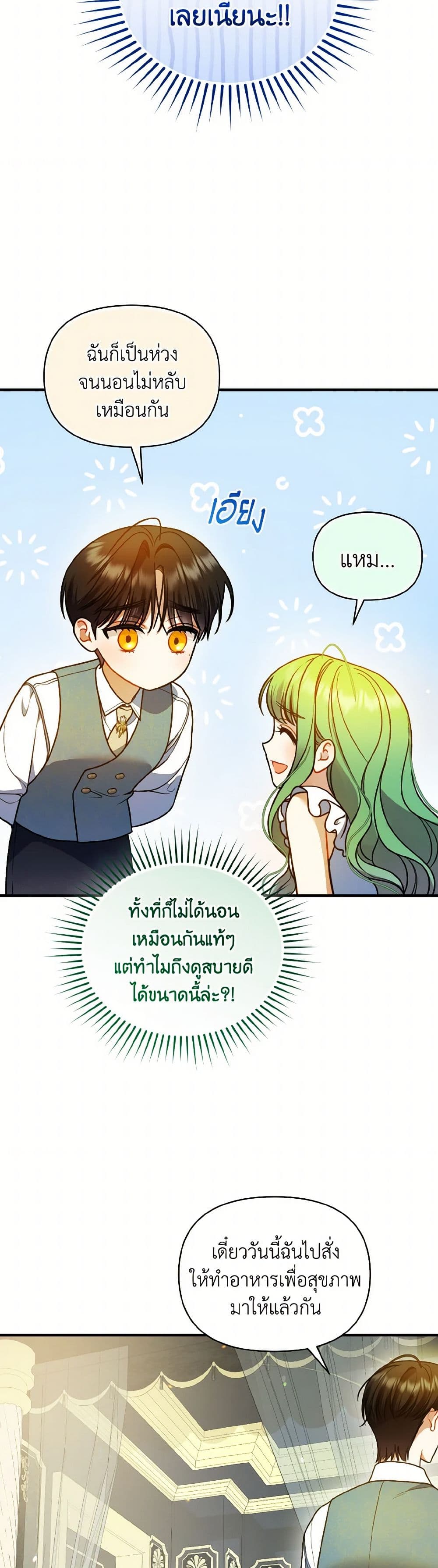 อ่านการ์ตูน I Became The Younger Sister Of A Regretful Obsessive Male Lead 84 ภาพที่ 12