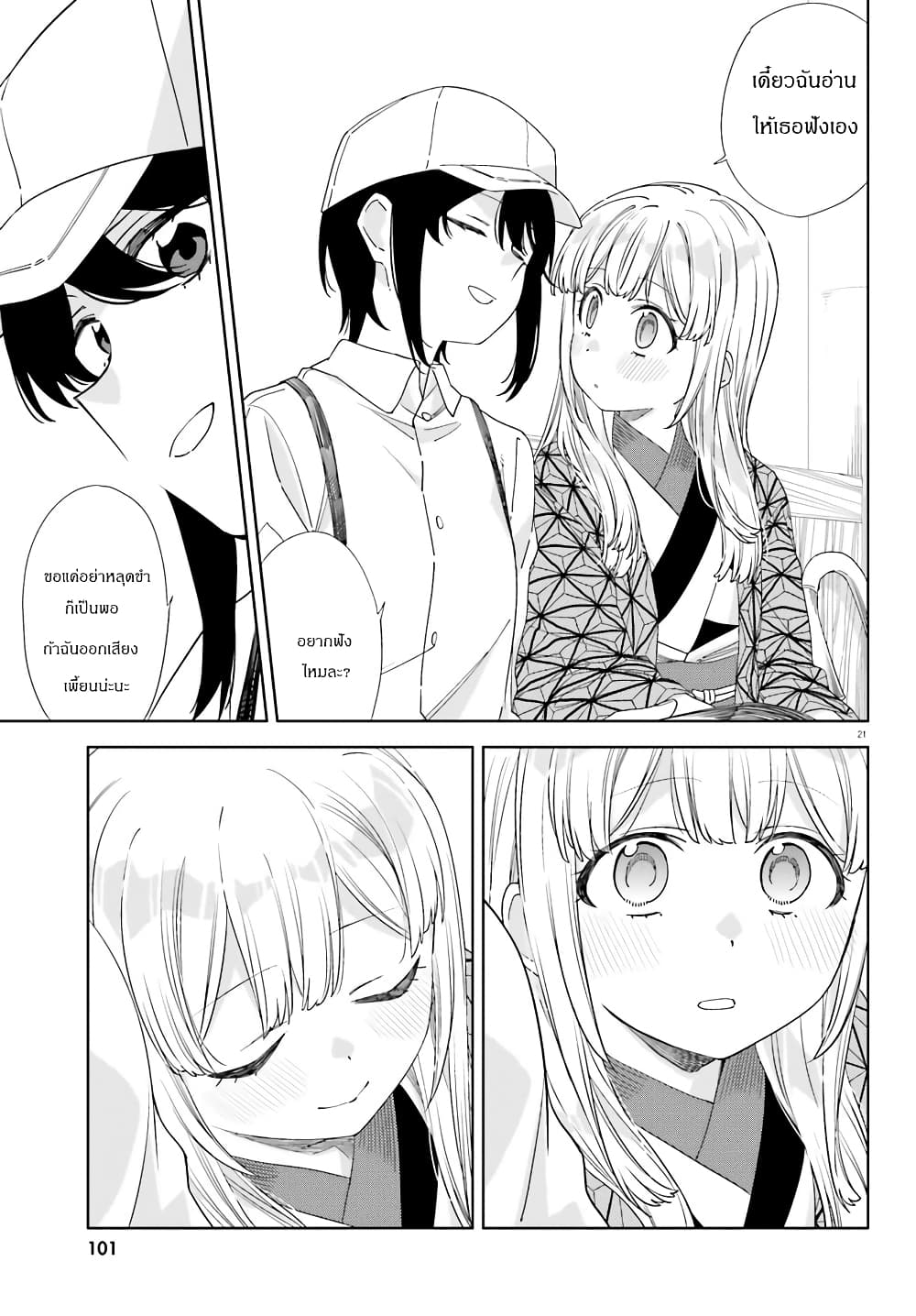 อ่านการ์ตูน Itsuwari no Marigold 4 ภาพที่ 21